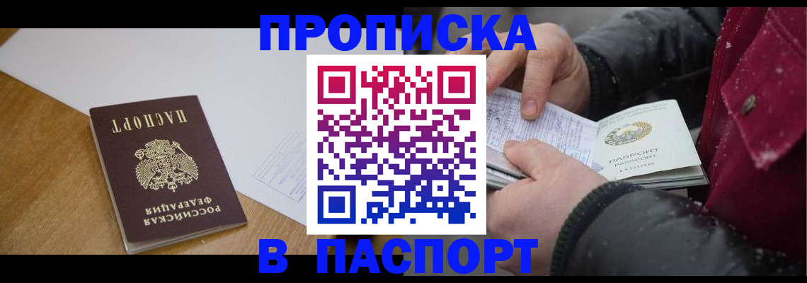 прописка ребенка в Приморско-Ахтарске