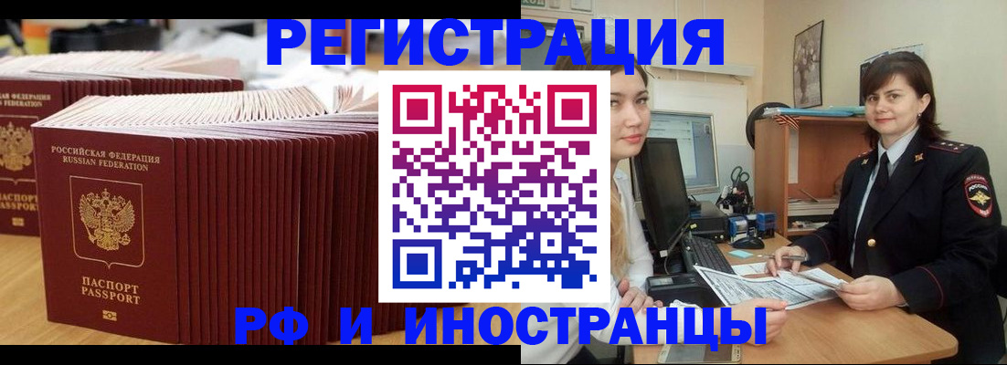 прописка 2025 в Приморско-Ахтарске