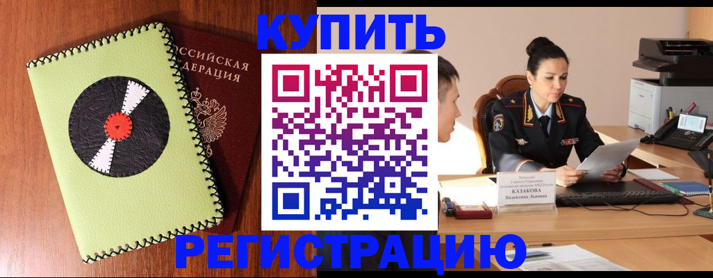 прописка 2025 в Приморско-Ахтарске
