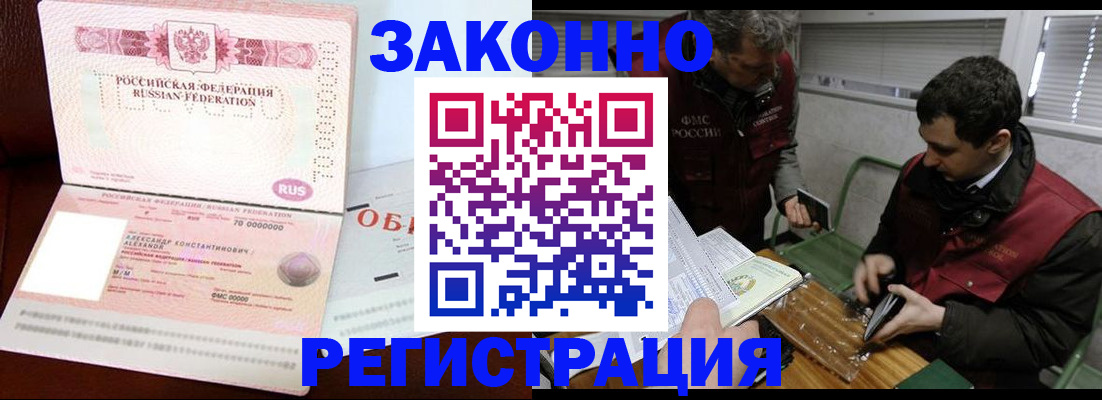 временная регистрация адрес в Приморско-Ахтарске