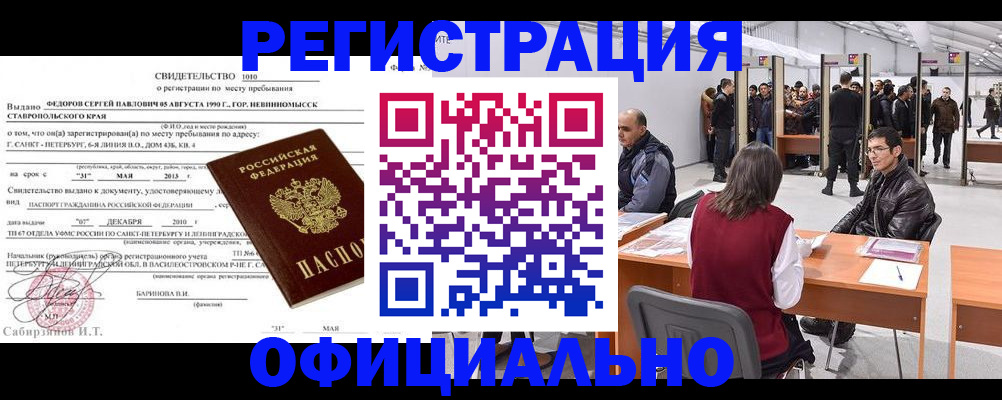 временная регистрация 2025 в Приморско-Ахтарске
