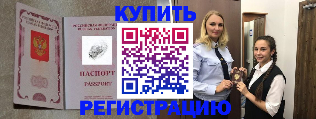 временная регистрация для школы в Приморско-Ахтарске