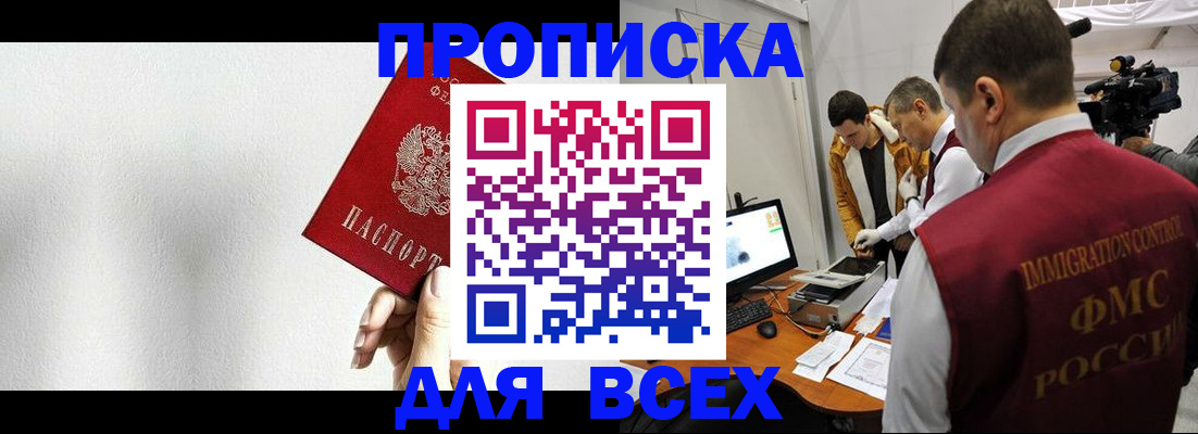 прописка поиск в Приморско-Ахтарске