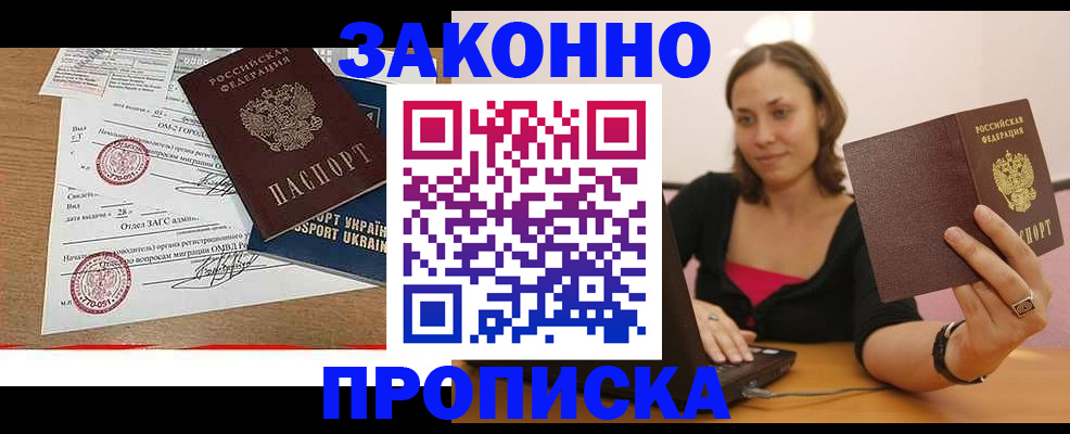 временная прописка в Приморско-Ахтарске