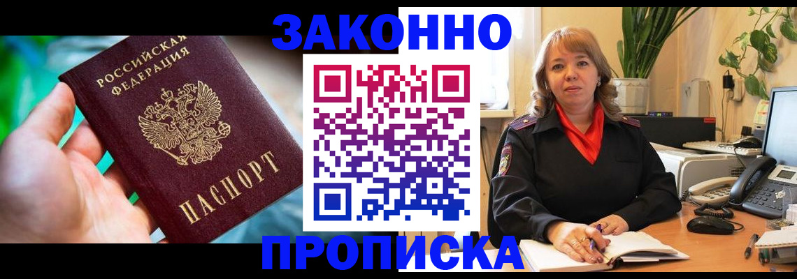 временная регистрация для школы в Приморско-Ахтарске