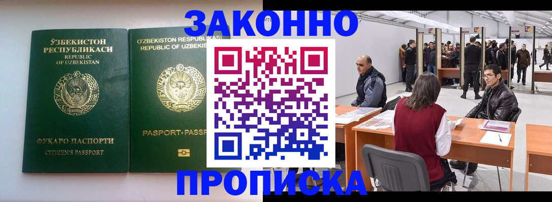 купить прописку в Приморско-Ахтарске
